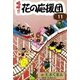 嗚呼！！ 花の応援団 (11)（eBookJapan Plus） [電子書籍]