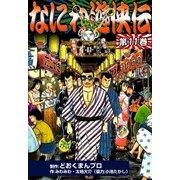 なにわ遊侠伝 (11)（eBookJapan Plus） [電子書籍]