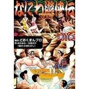 なにわ遊侠伝 (13)（eBookJapan Plus） [電子書籍]