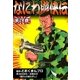 なにわ遊侠伝 (24)（eBookJapan Plus） [電子書籍]
