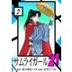 サムライガール21 (2)（eBookJapan Plus） [電子書籍]