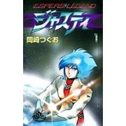 ジャスティ ～ESPERS LEGEND～ (1)（eBookJapan Plus） [電子書籍]