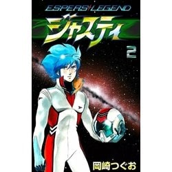 ヨドバシ Com ジャスティ Espers Legend 2 Ebookjapan Plus 電子書籍 通販 全品無料配達