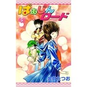 ばぁじんロード (5)（eBookJapan Plus） [電子書籍]
