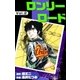 ロンリーロード (2)（eBookJapan Plus） [電子書籍]