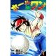 ホールインワン (1)（eBookJapan Plus） [電子書籍]
