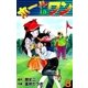 ホールインワン (8)（eBookJapan Plus） [電子書籍]