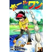 ホールインワン (11)（eBookJapan Plus） [電子書籍]