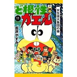 ど根性ガエル 単行本未収録作品集2,3巻セット　吉沢やすみ 同人誌 ど根性クラブ ど根性ガエル 単行本未収録作品集 （2） | 吉沢やすみ | マンガ