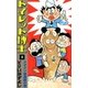 トイレット博士 (8) メタクソ望遠鏡の巻（eBookJapan Plus） [電子書籍]