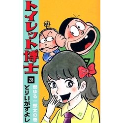 ヨドバシ.com - トイレット博士 (28) 燃ゆる一郎太の巻（eBookJapan Plus） [電子書籍] 通販【全品無料配達】