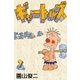 ギャートルズ (1)（eBookJapan Plus） [電子書籍]