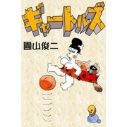 ギャートルズ (9)（eBookJapan Plus） [電子書籍]