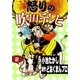 怒りの吹田テレビ (2)（eBookJapan Plus） [電子書籍]