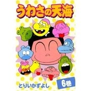 うわさの天海 (6)（eBookJapan Plus） [電子書籍]