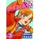 サインはV！ (3)（eBookJapan Plus） [電子書籍]
