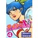 サインはV！ (4)（eBookJapan Plus） [電子書籍]