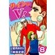 サインはV！ (8)（eBookJapan Plus） [電子書籍]