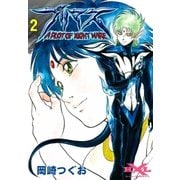 プリマス A PLOT OF NIGHT MARE (2)（eBookJapan Plus） [電子書籍]