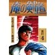 俺の剣道 (4)（eBookJapan Plus） [電子書籍]