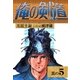 俺の剣道 (5)（eBookJapan Plus） [電子書籍]