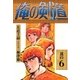 俺の剣道 (6)（eBookJapan Plus） [電子書籍]