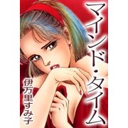マインド・タイム（eBookJapan Plus） [電子書籍]