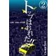 トップはおれだ！！ (2) 日本一のセールス男（eBookJapan Plus） [電子書籍]