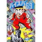 バイスパ69（eBookJapan Plus） [電子書籍]