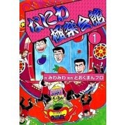 なにわ極楽会館 (1)（eBookJapan Plus） [電子書籍]
