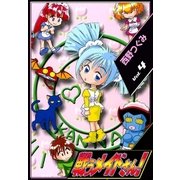 戦うメイドさん！ (4)（eBookJapan Plus） [電子書籍]