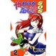 やわらか忍法SOS (2)（eBookJapan Plus） [電子書籍]