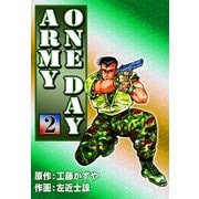 ONE DAY ARMY (2)（eBookJapan Plus） [電子書籍]