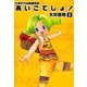 ひまわり幼稚園物語あいこでしょ！ (3)（eBookJapan Plus） [電子書籍]