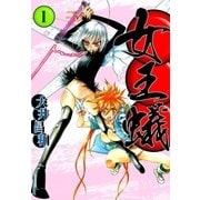 女王蟻 (1)（eBookJapan Plus） [電子書籍]