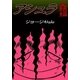 アシュラ 完結編（eBookJapan Plus） [電子書籍]