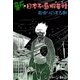 新・日本列島蝦蟇蛙 耳鳴りのする朝（eBookJapan Plus） [電子書籍]
