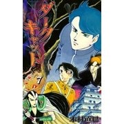 ダークキャット (7)（eBookJapan Plus） [電子書籍]