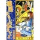 流星たちに伝えてよ（eBookJapan Plus） [電子書籍]