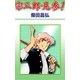 宗三郎・見参！（eBookJapan Plus） [電子書籍]