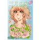 三月の家（eBookJapan Plus） [電子書籍]