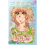 三月の家（eBookJapan Plus） [電子書籍]