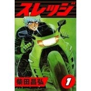 スレッジ (1)（eBookJapan Plus） [電子書籍]