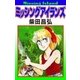 ミッシングアイランズ（eBookJapan Plus） [電子書籍]