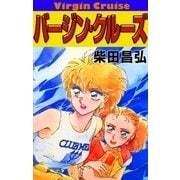 バージン・クルーズ（eBookJapan Plus） [電子書籍]