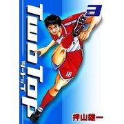 TWO TOP (3)（eBookJapan Plus） [電子書籍]