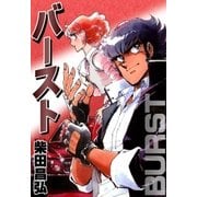 バースト（eBookJapan Plus） [電子書籍]