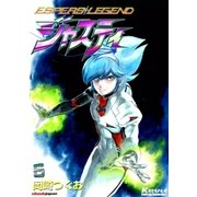 ジャスティ ～ESPERS LEGEND～ (6)（eBookJapan Plus） [電子書籍]