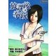 放課後の拳銃（eBookJapan Plus） [電子書籍]