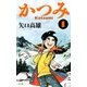 かつみ (1)（eBookJapan Plus） [電子書籍]